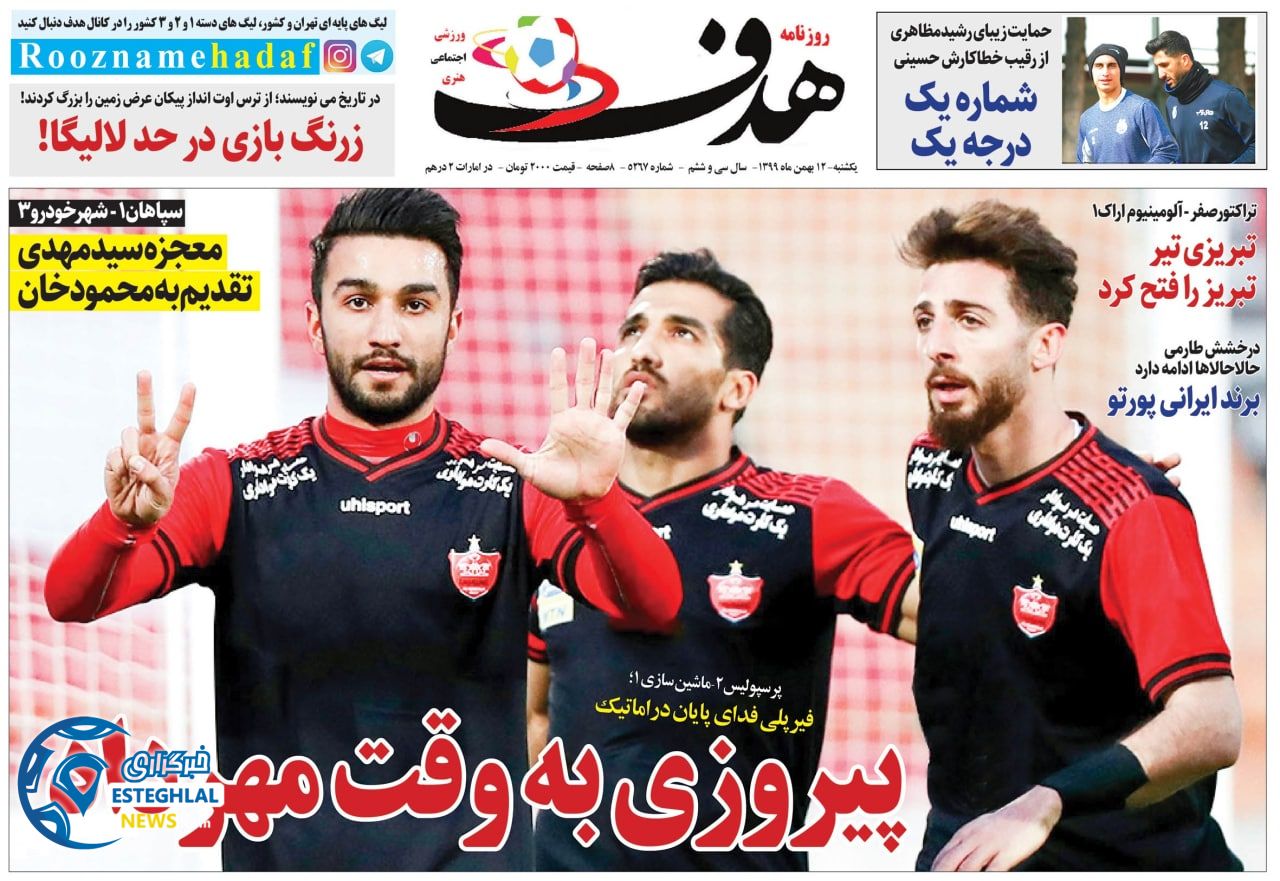 روزنامه هدف یکشنبه 12 بهمن 1399       
