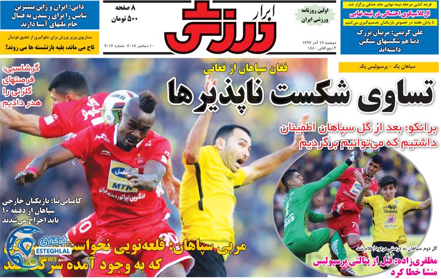 روزنامه ابرار ورزشی دوشنبه 19 آذر 1397