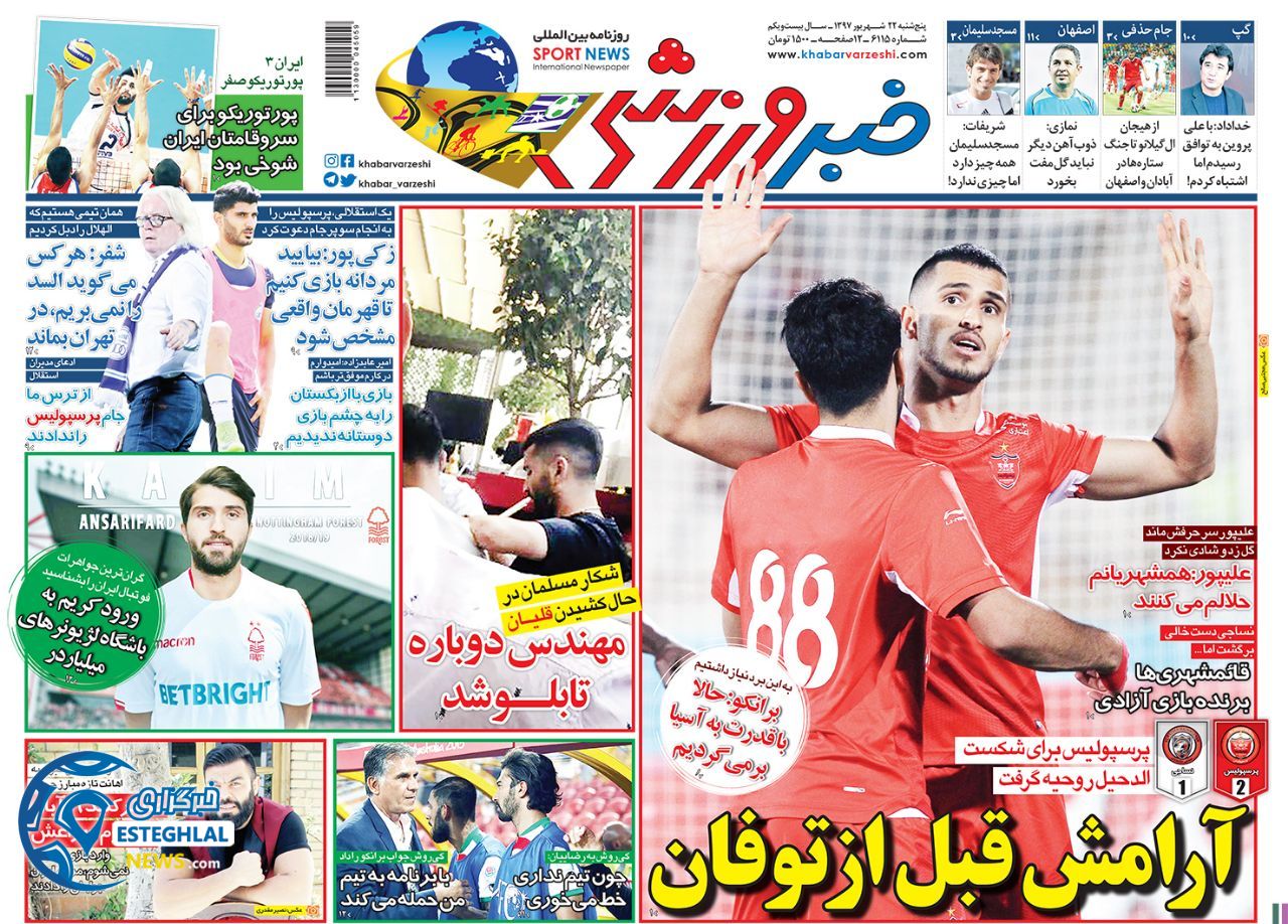 روزنامه خبر ورزشی پنجشنبه 22 شهریور 1397    