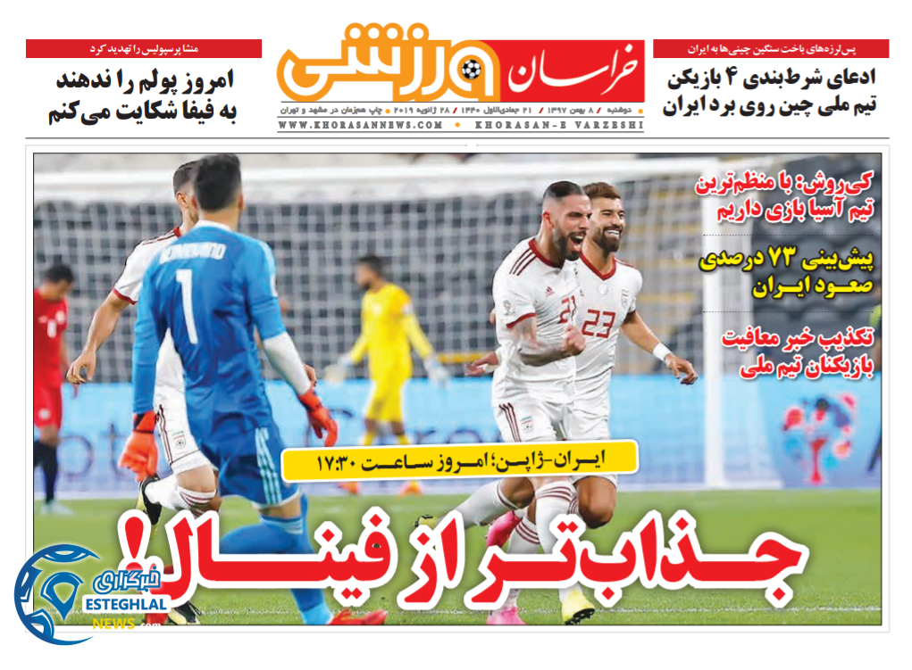 روزنامه خراسان ورزشی دوشنبه 8 بهمن 97
