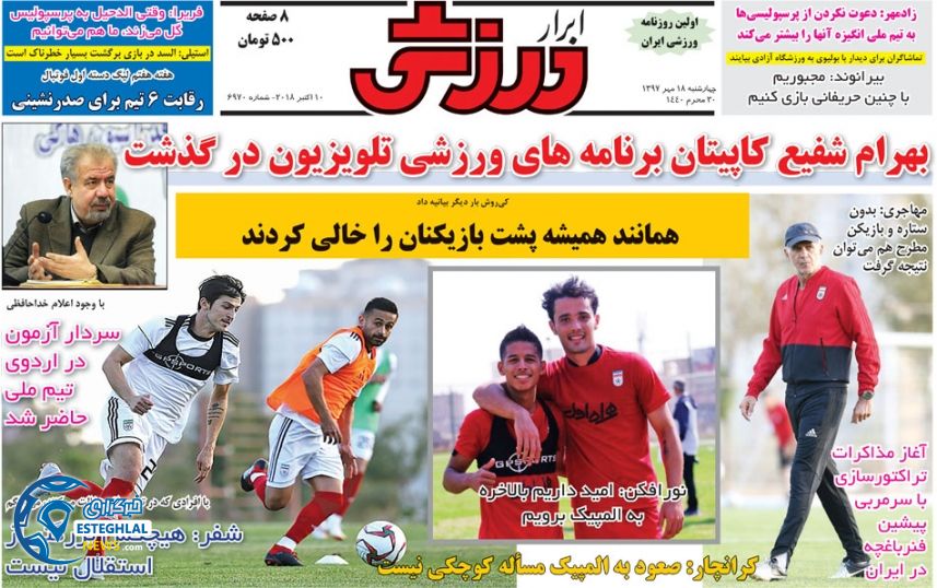 روزنامه ابرار ورزشی چهارشنبه 18 مهر 1397          