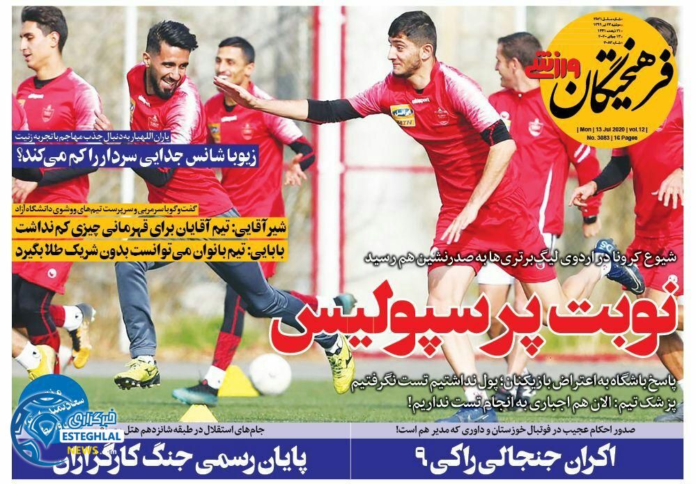 روزنامه فرهیختگان ورزشی دوشنبه 23 تیر 1399