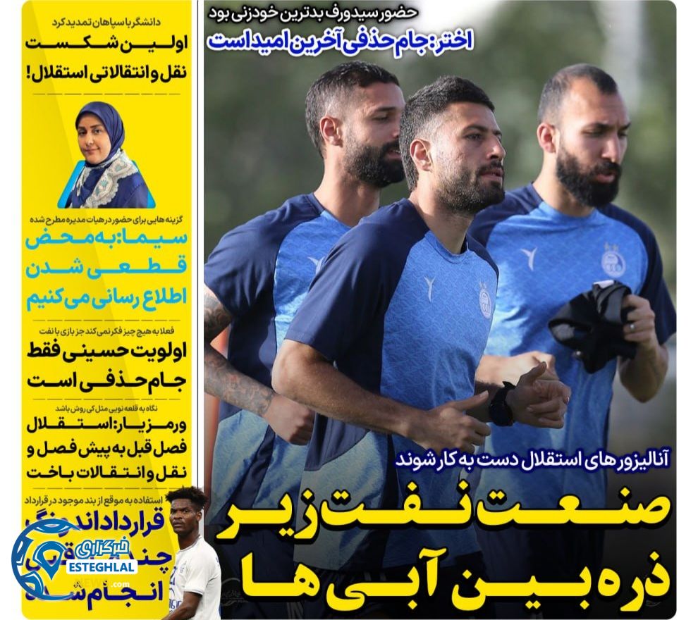 روزنامه های ورزشی ایران چهارشنبه‌ 31 اردیبهشت 1404   