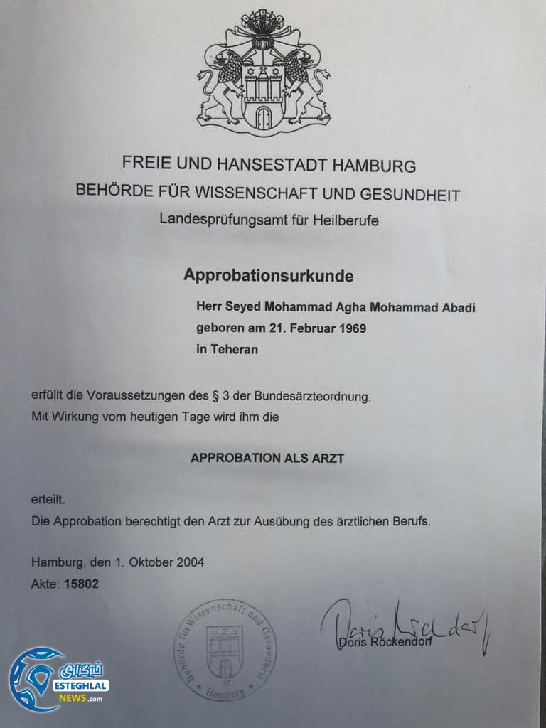 مدارک دکتر سید محمد سید آقا آبادی