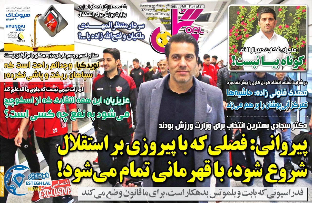 روزنامه گل شنبه 19 شهریور 1400      