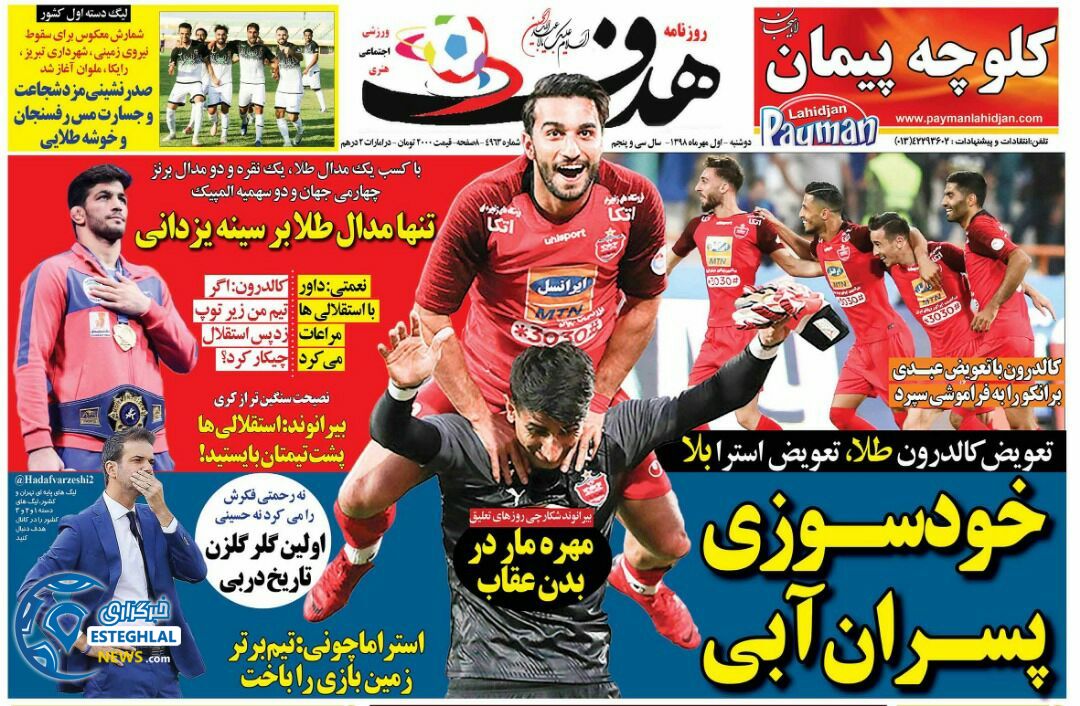 روزنامه هدف دوشنبه 1 مهر 1398    