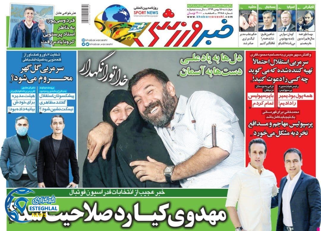 روزنامه خبر ورزشی چهارشنبه 15 بهمن 1399     