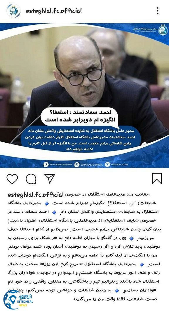 باشگاه استقلال