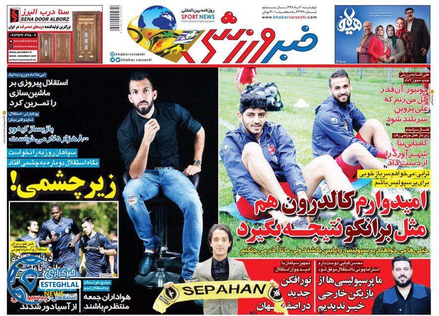 روزنامه خبر ورزشی چهارشنبه 30 مرداد 1398           