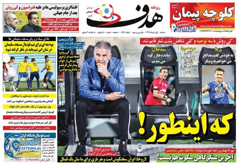 روزنامه هدف 1 خرداد 97