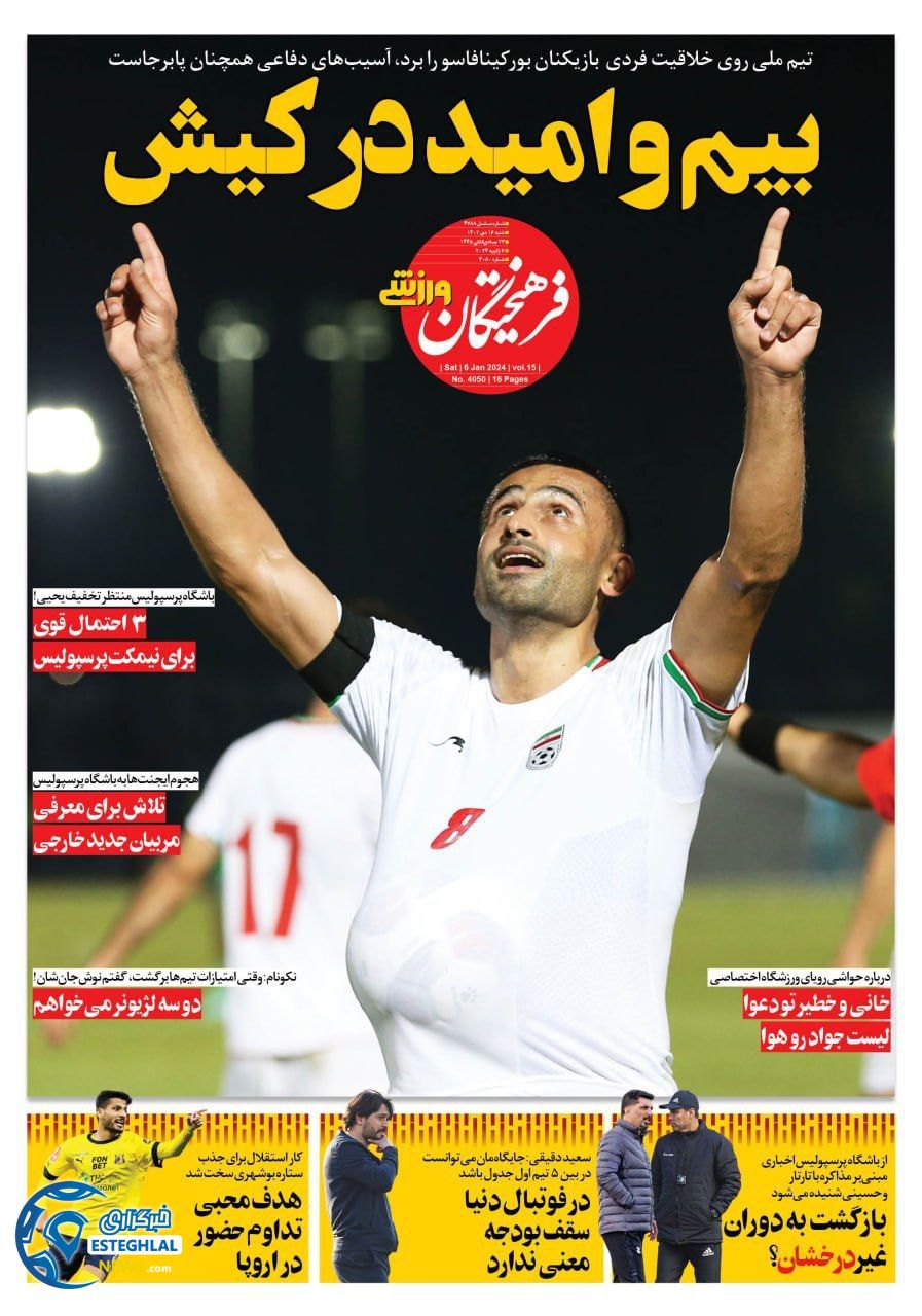 روزنامه فرهیختگان ورزشی شنبه 16 دی 1402   