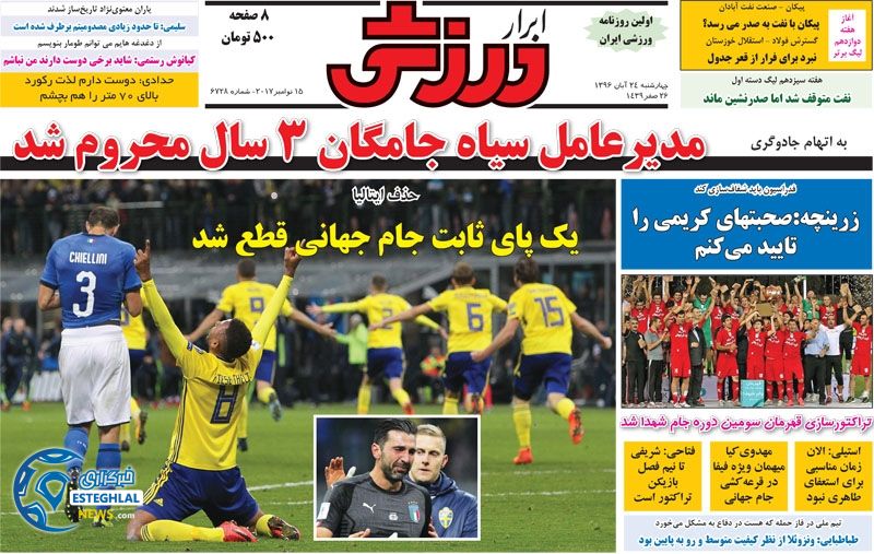 روزنامه ابرار ورزشی چهارشنبه 24 آبان 1396   