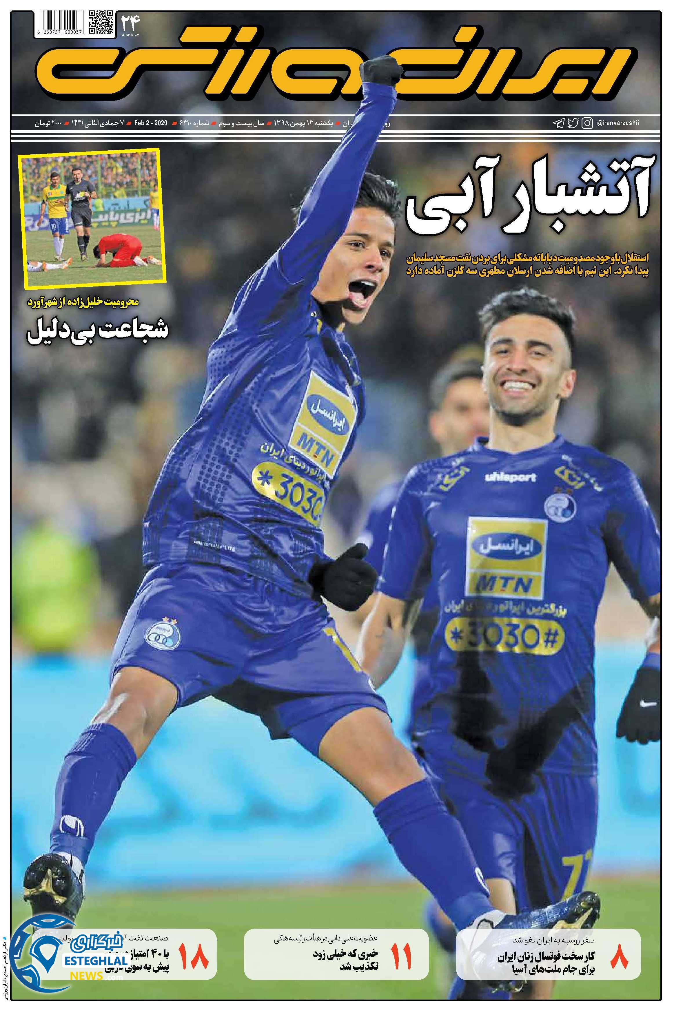 روزنامه ایران ورزشی یکشنبه 13 بهمن 1398    
