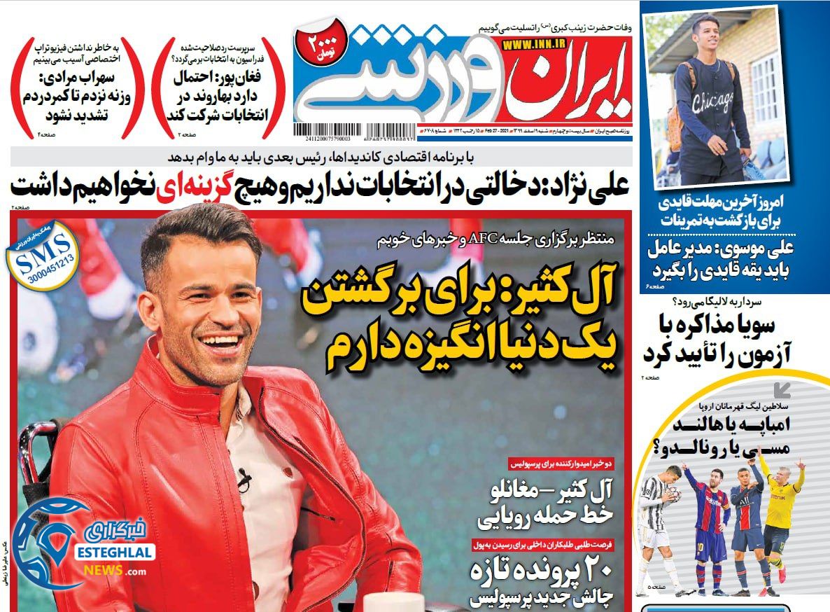 روزنامه ایران ورزشی شنبه 9 ‌‌اسفند 1399  