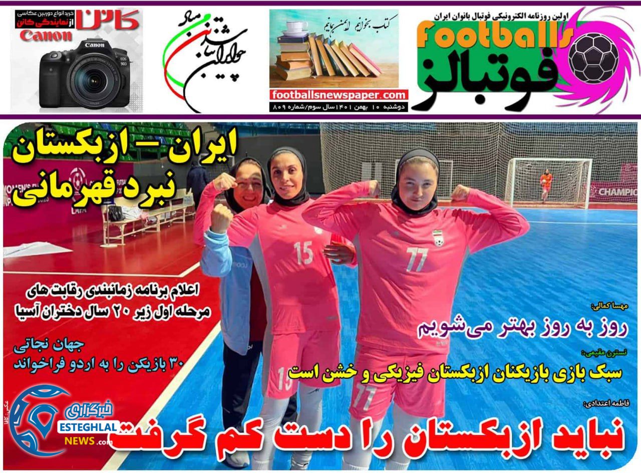 روزنامه ورزشی فوتبالز دوشنبه 10 بهمن 1401  