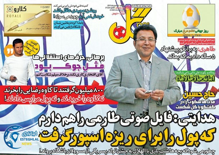 روزنامه گل دوشنبه 17 مهر 1396 