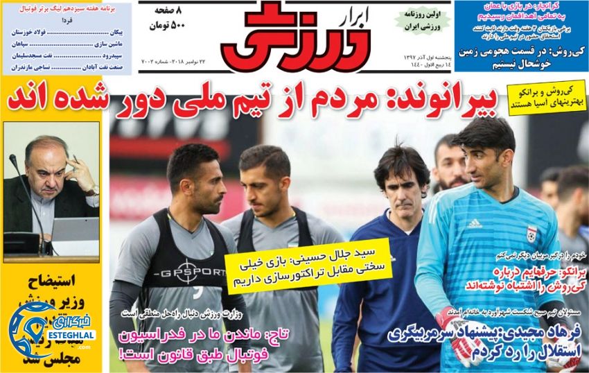 روزنامه ابرار ورزشی پنجشنبه 1 آذر 1397  