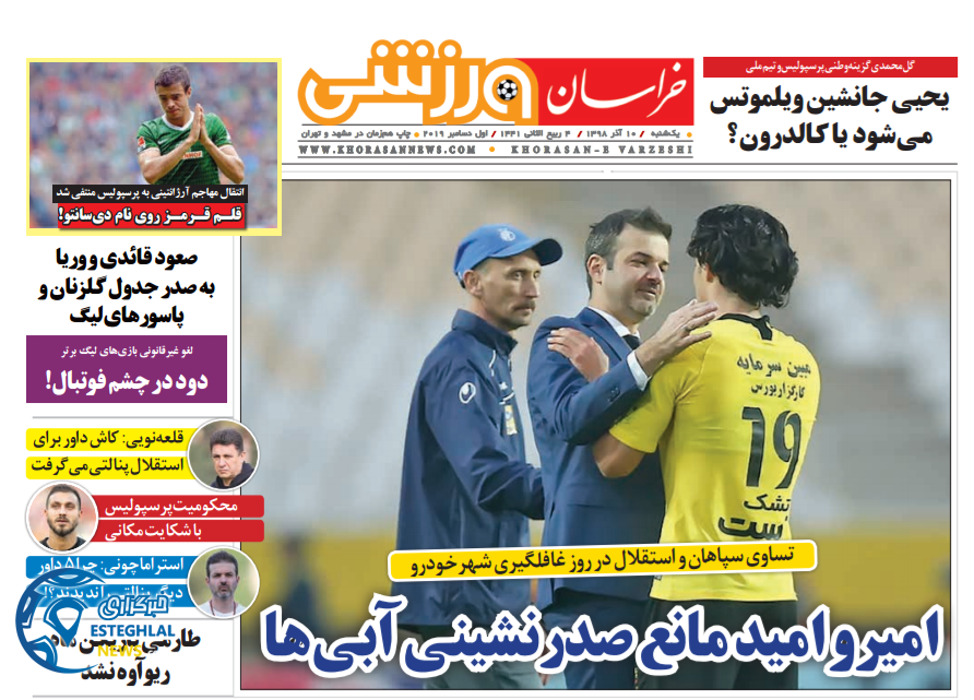 روزنامه خراسان ورزشی یکشنبه 10 آذر 1398 