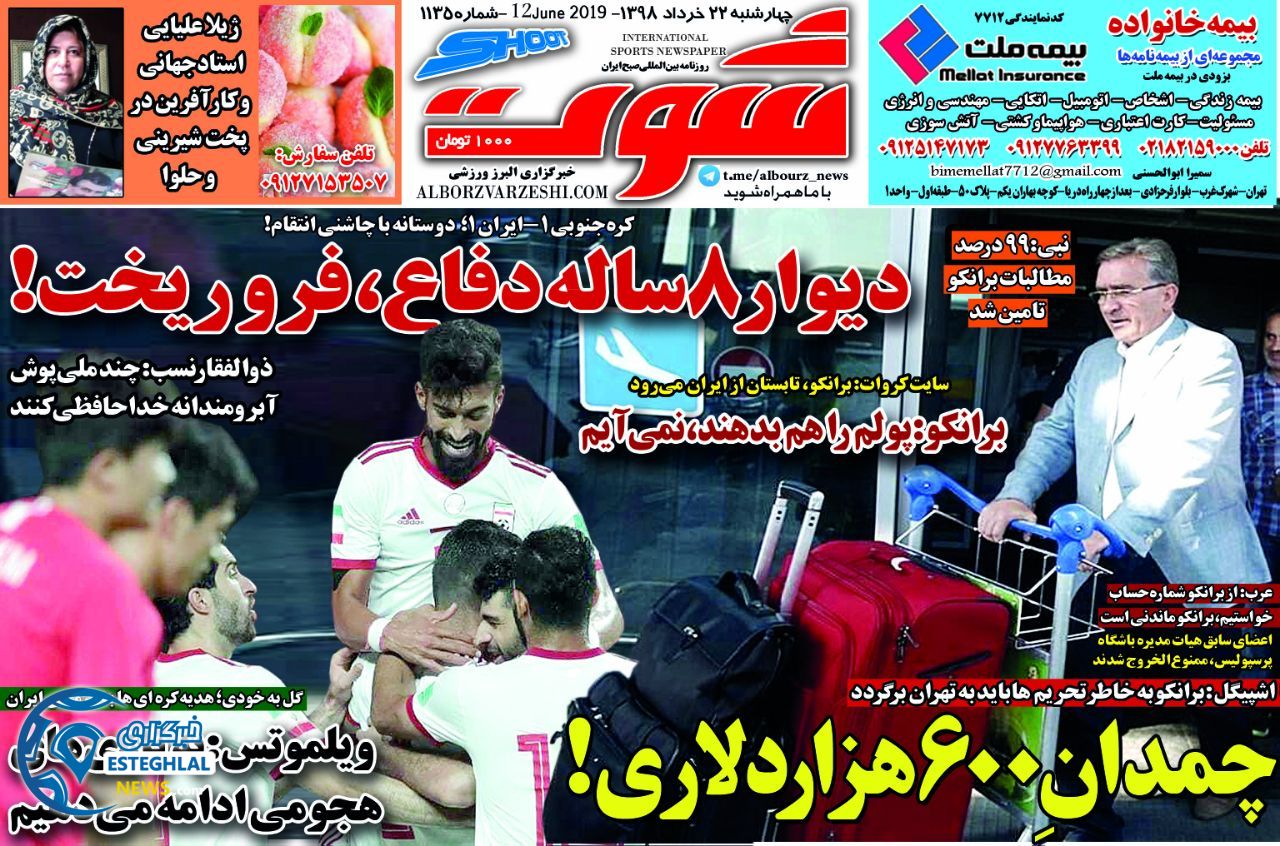 روزنامه شوت چهارشنبه 22 خرداد 1398              