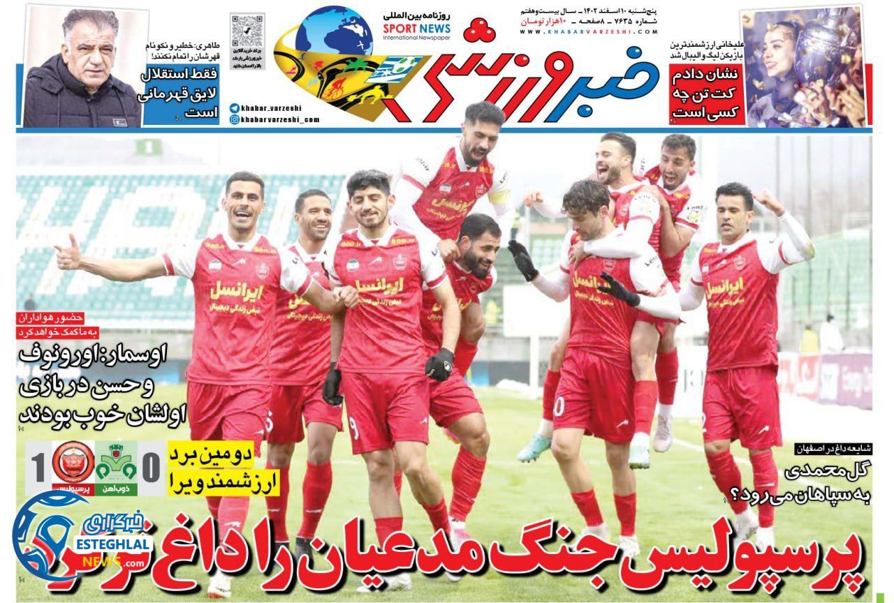 روزنامه خبر ورزشی پنجشنبه 10 اسفند 1402 