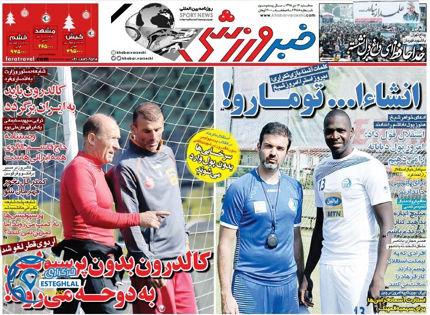 روزنامه خبر ورزشی سه شنبه 17 دی 1398      
