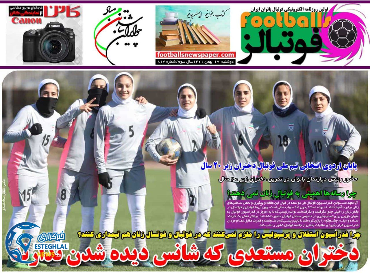 روزنامه فوتبالز دوشنبه 17 بهمن 1401  