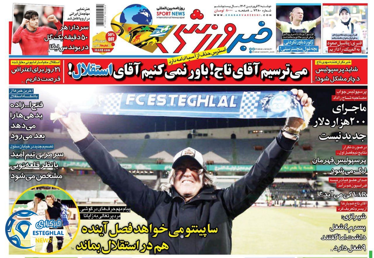 روزنامه خبر ورزشی  دوشنبه 21 فروردین 1402 