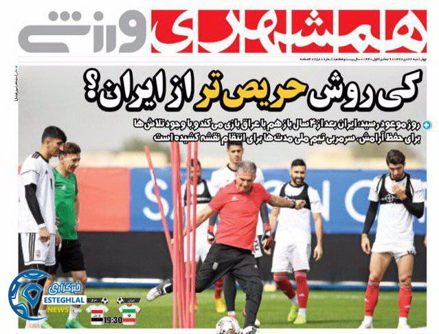 روزنامه همشهری ورزشی چهارشنبه 26 دی 1397 