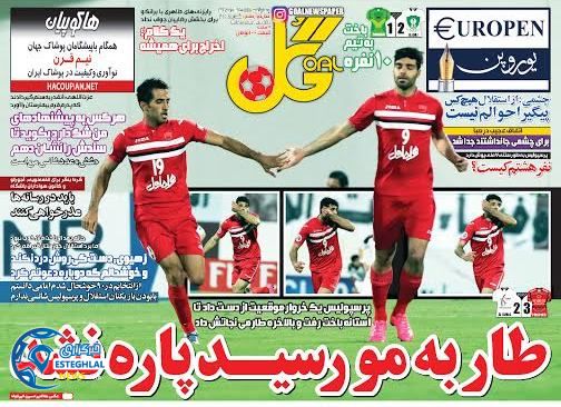 گیشه روزنامه های ورزشی ایران 11 اسفند