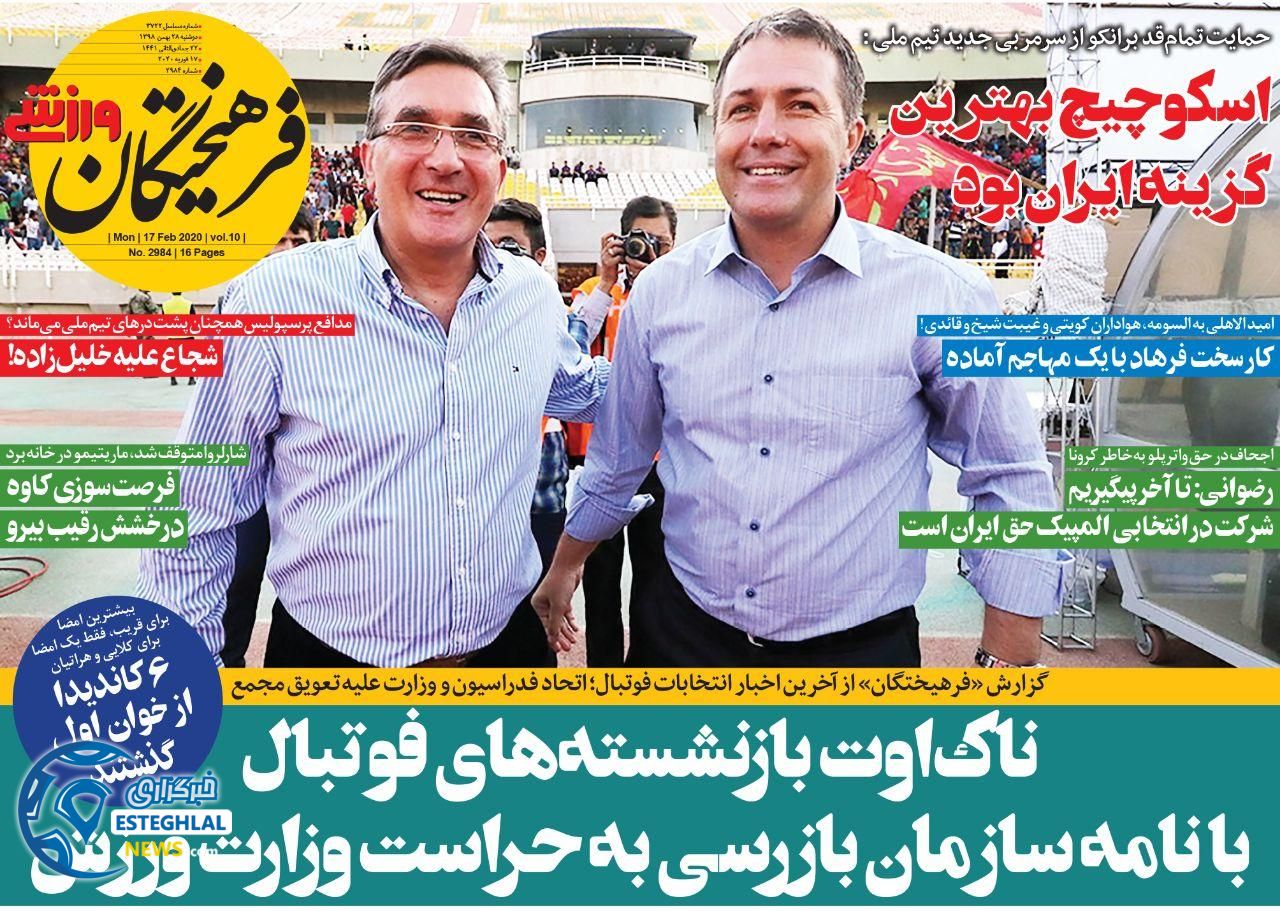 روزنامه فرهیختگان دوشنبه 28 بهمن 1398  