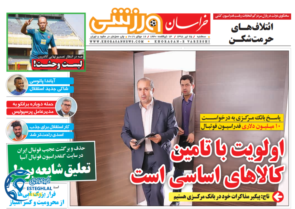 روزنامه خراسان ورزشی سه شنبه 25 تیر 1398       