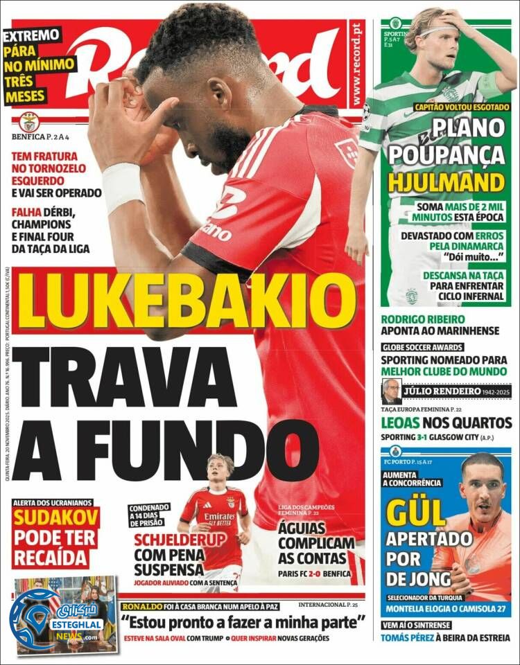 روزنامه  ورزشی رکورد پنجشنبه 29 آبان 1404 