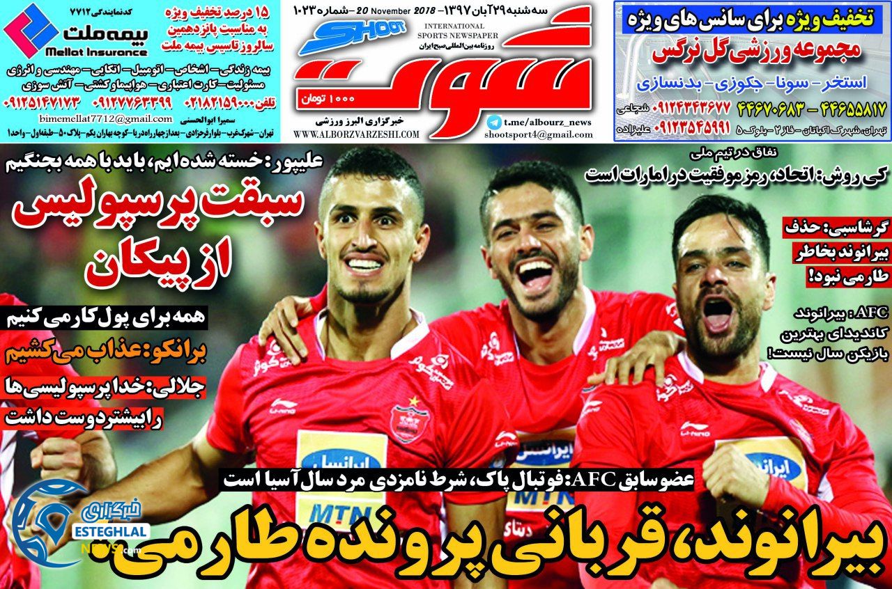 روزنامه شوت سه شنبه 29 آبان 1397 