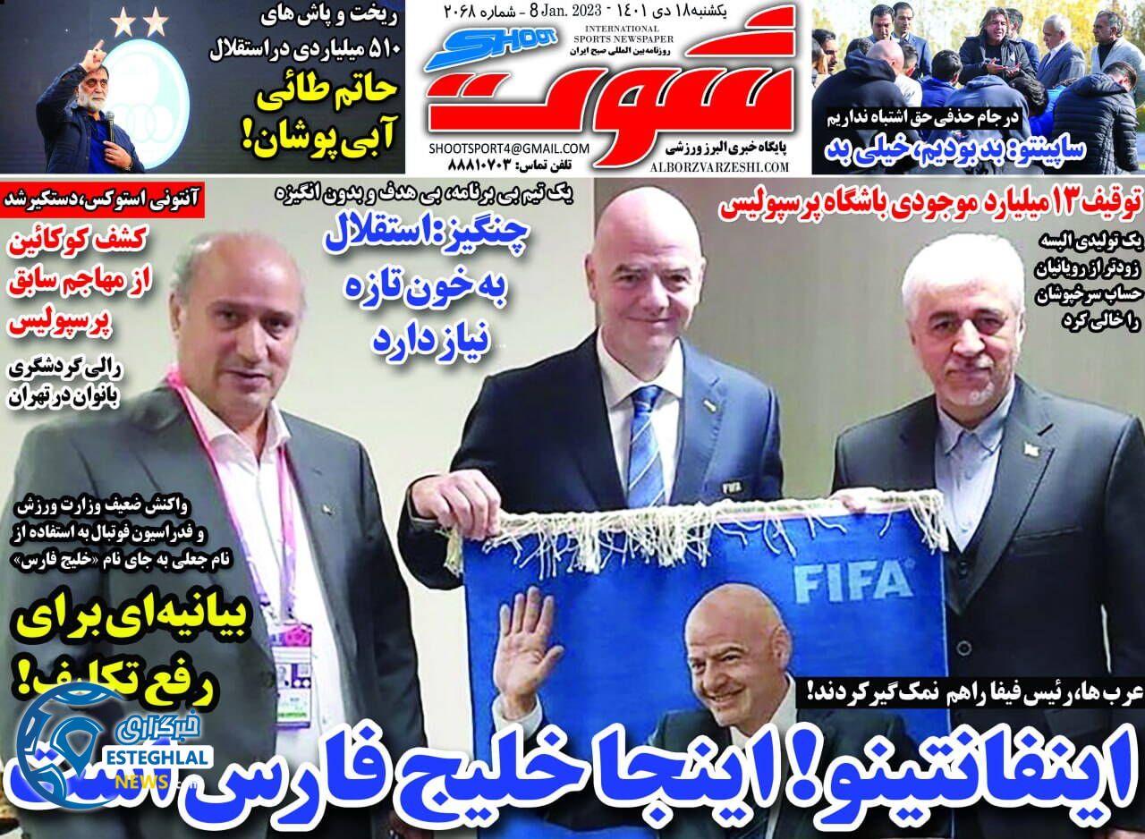 روزنامه شوت یکشنبه 18 دی 1401 