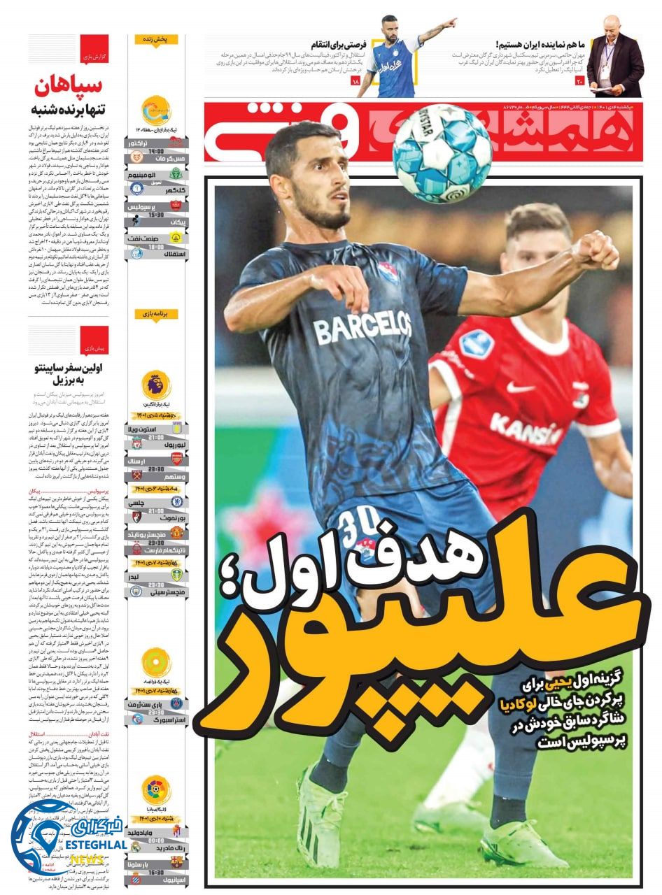 روزنامه همشهری ورزشی یکشنبه 4 دی 1401 