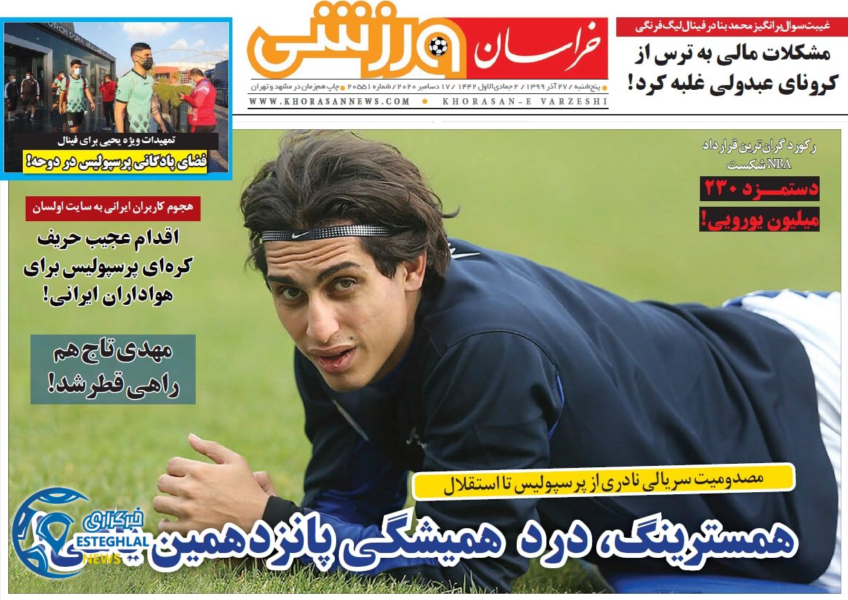 روزنامه خراسان ورزشی پنجشنبه 27 آذر 1399                      