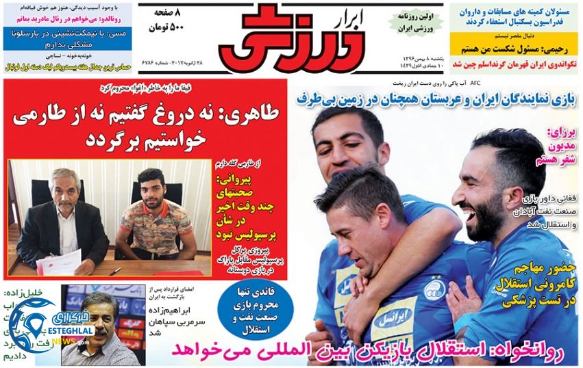 روزنامه ابرار ورزشی یکشنبه 8 بهمن 1396        