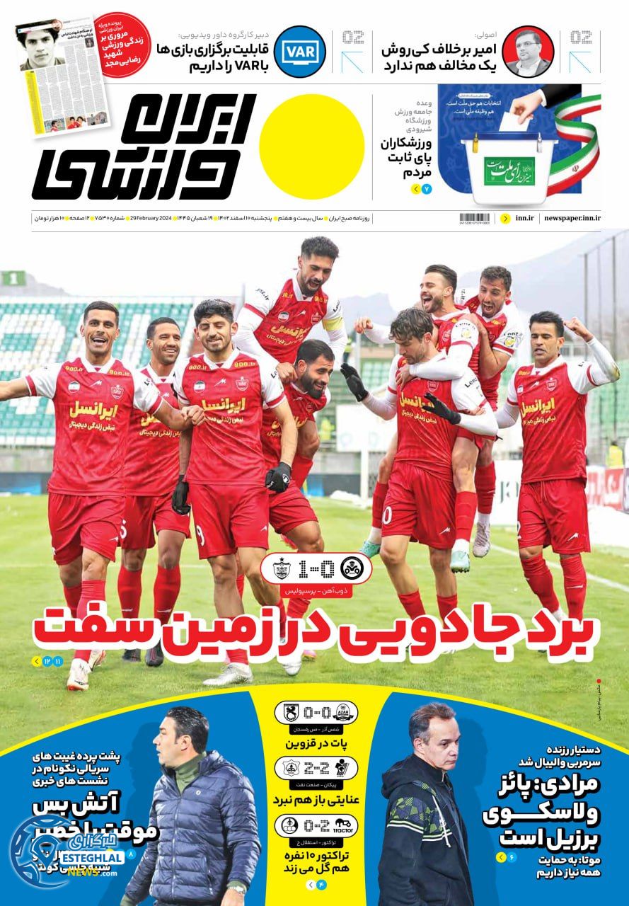روزنامه ایران ورزشی پنجشنبه 10 اسفند 1402 
