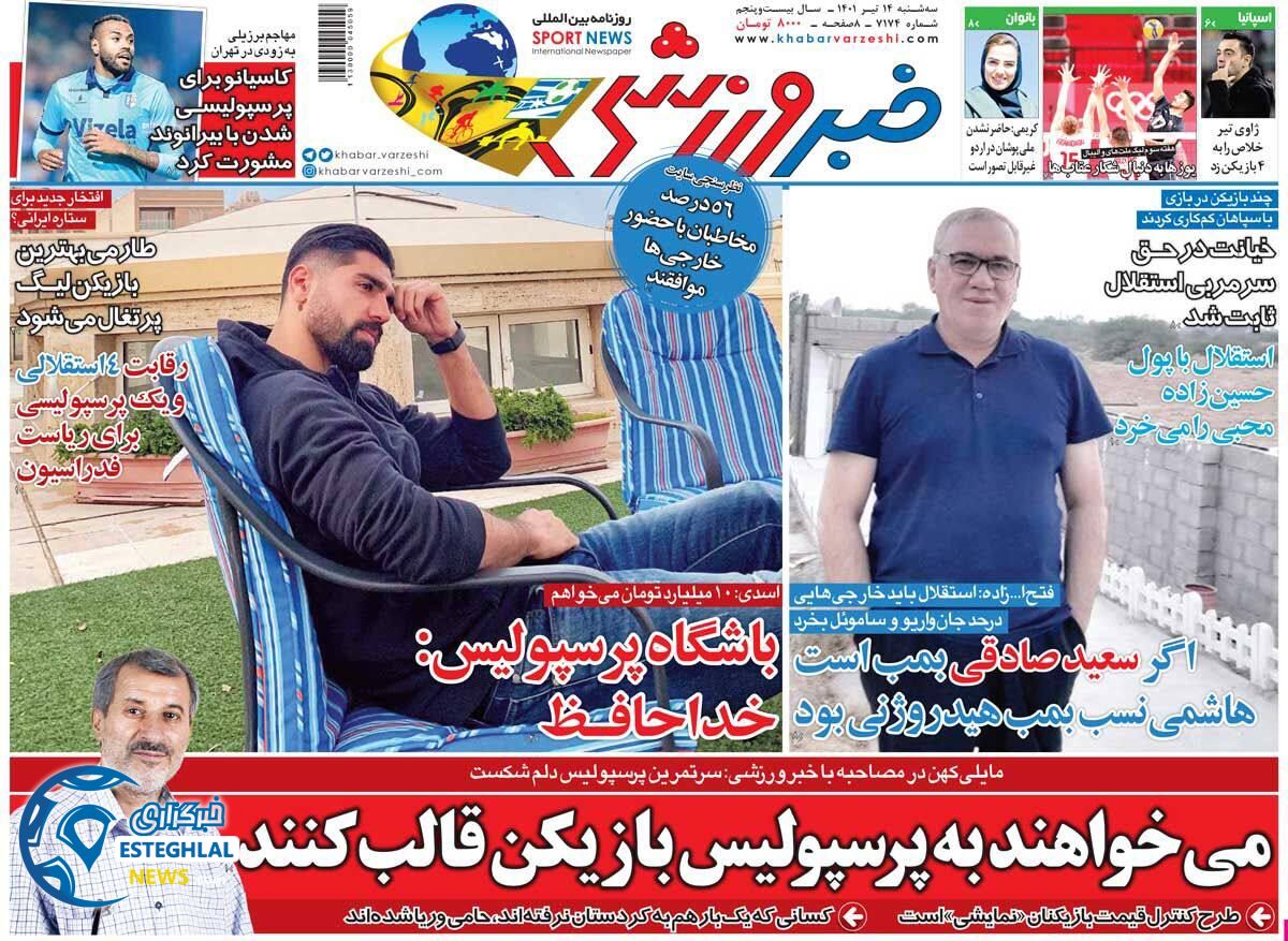 روزنامه خبر ورزشی سه شنبه 14 تیر 1401  