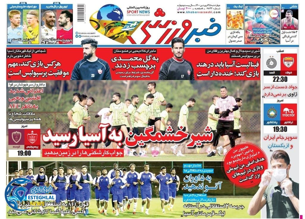 روزنامه خبر ورزشی چهارشنبه 25 فروردین 1400                