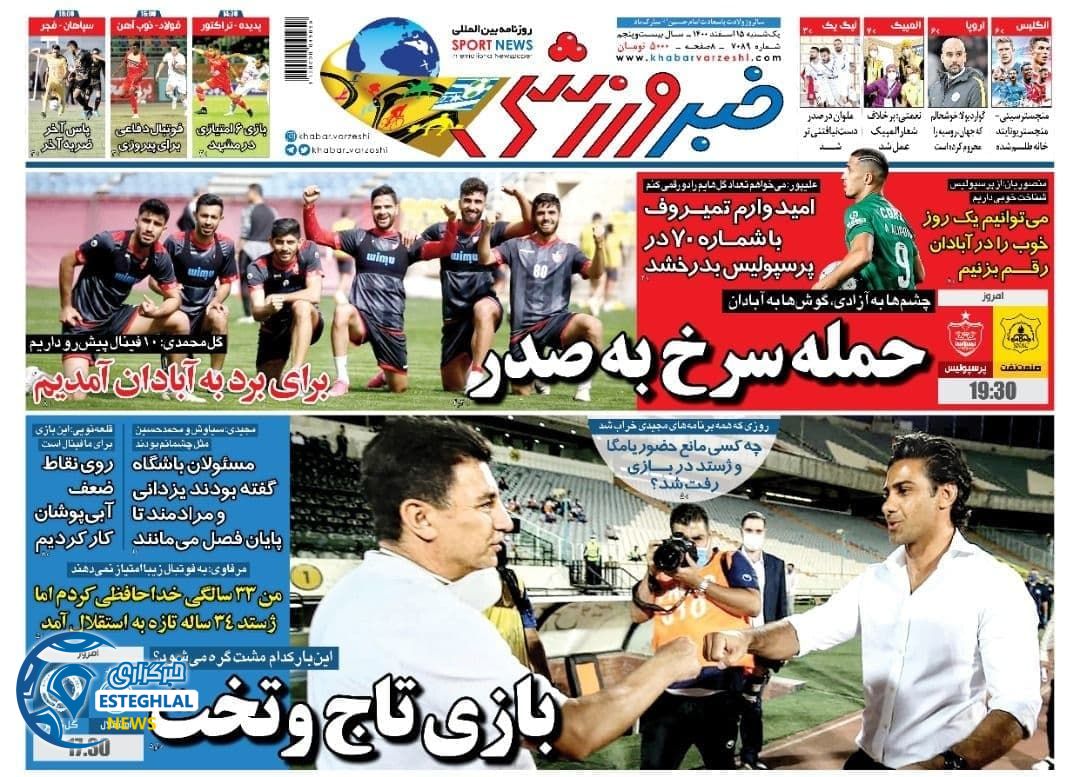 روزنامه خبر ورزشی یکشنبه 15 اسفند 1400