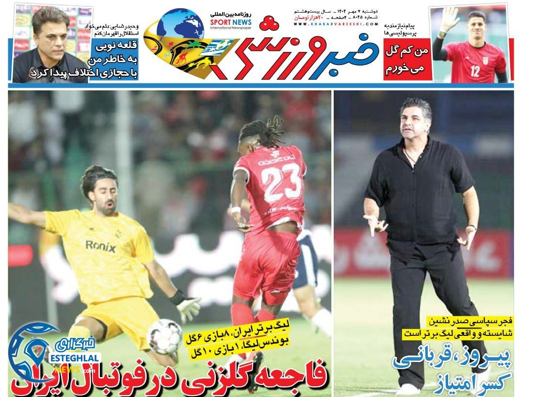 روزنامه خبر ورزشی دوشنبه 7 مهر 1404    