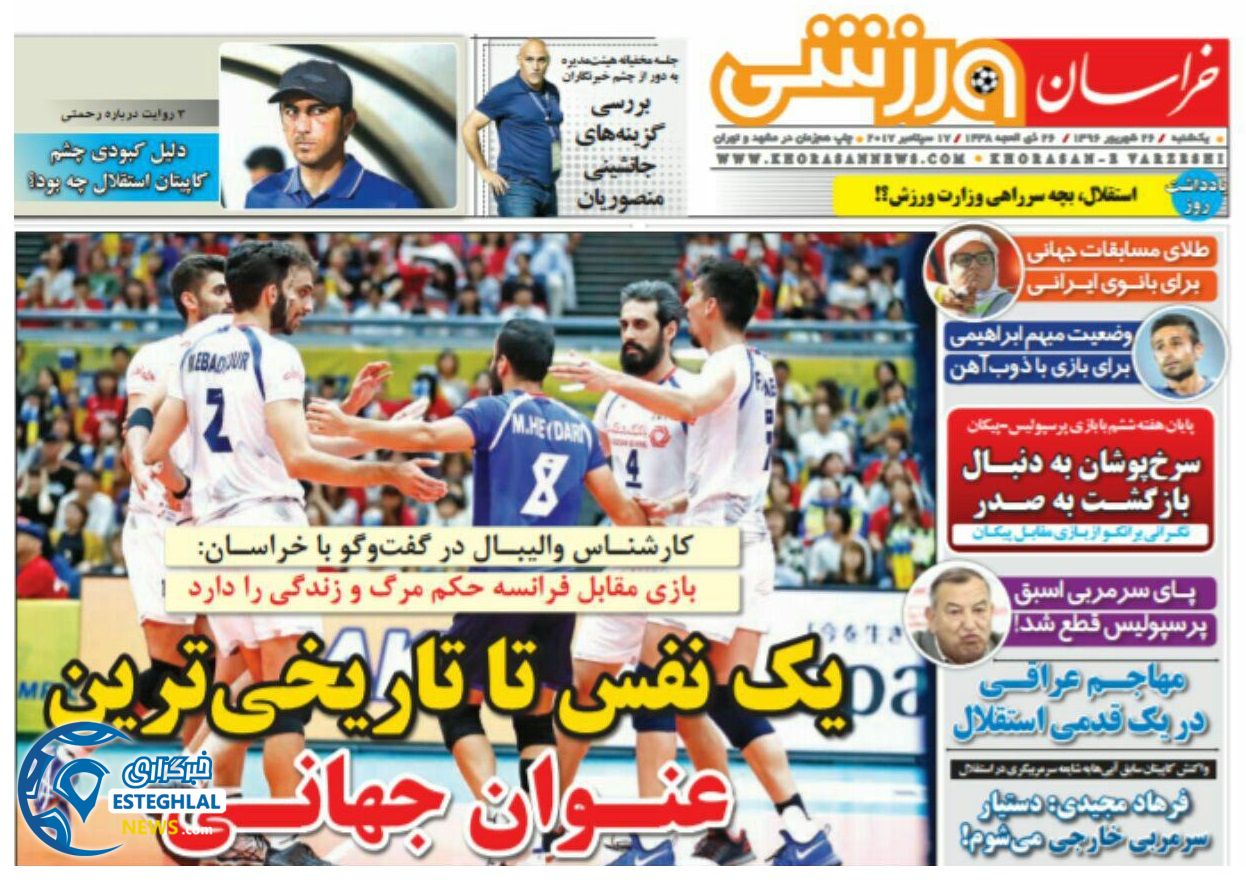 روزنامه خراسان ورزشی یکشنبه 26 شهریور 1396 