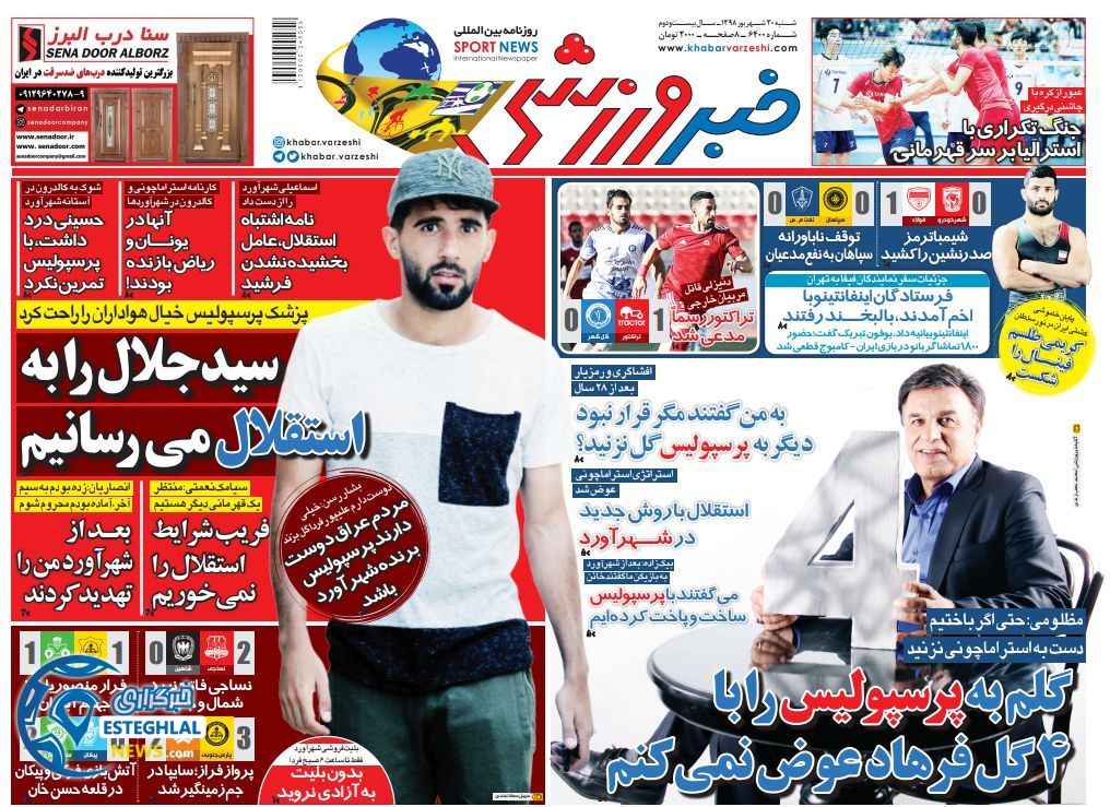 روزنامه خبر ورزشی شنبه 30 شهریور 1398    