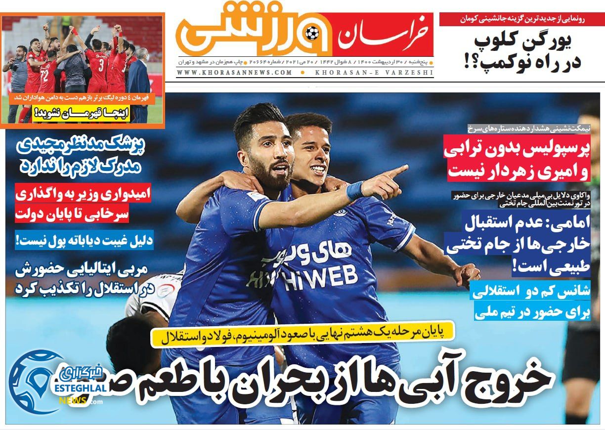 روزنامه خراسان ورزشی پنجشنبه 30 اردیبهشت 1400     
