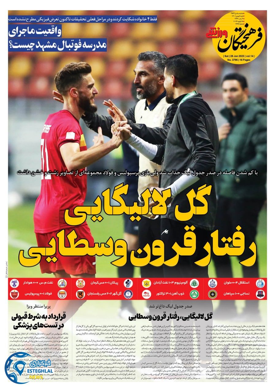 روزنامه فرهیختگان ورزشی شنبه 8 بهمن 1401  