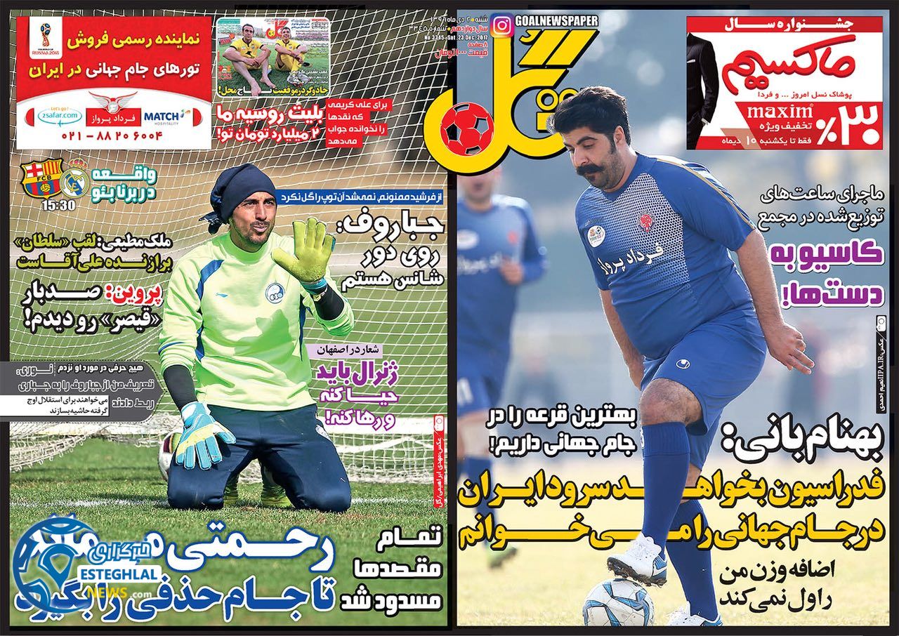 روزنامه گل شنبه 2 دی 1396  