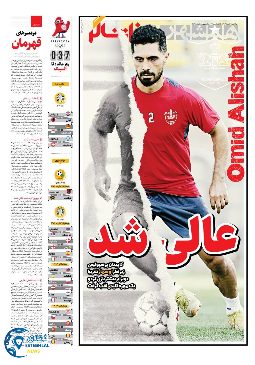 روزنامه همشهری ورزشی چهارشنبه 30 خرداد 1403      