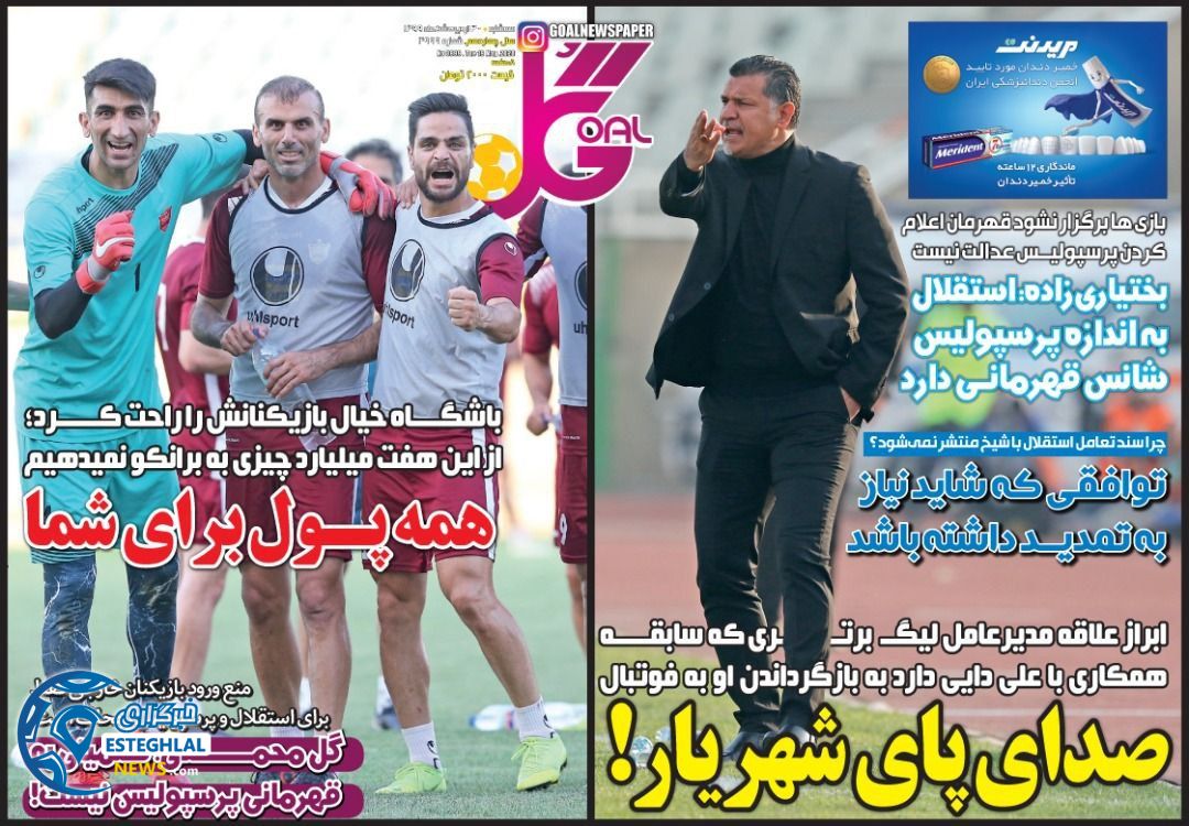 روزنامه گل سه شنبه 30 اردیبهشت 1399