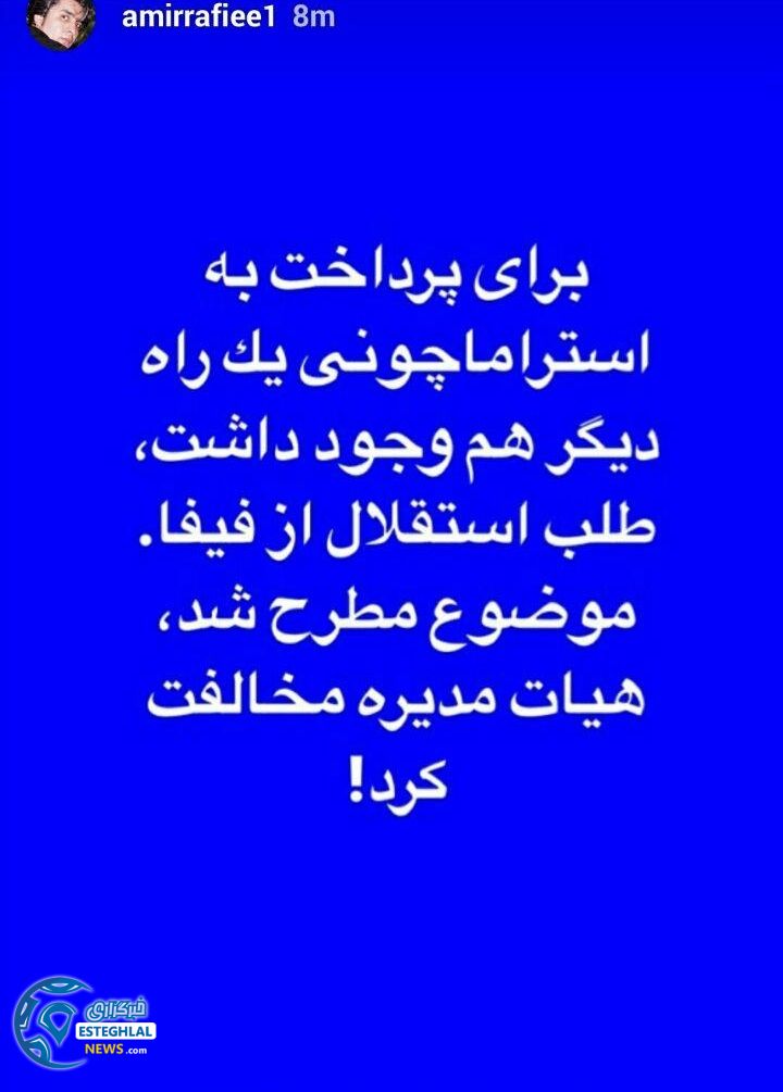 استوری امیر رفیعی